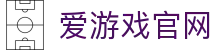 爱游戏（中国）官网 - 官方稳定娱乐平台 | AYX